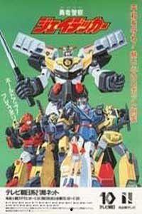 勇者警察,守护正义的传奇英雄